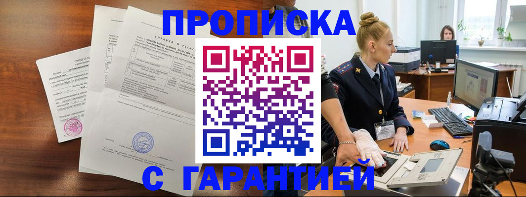 прописка в Ульяновске