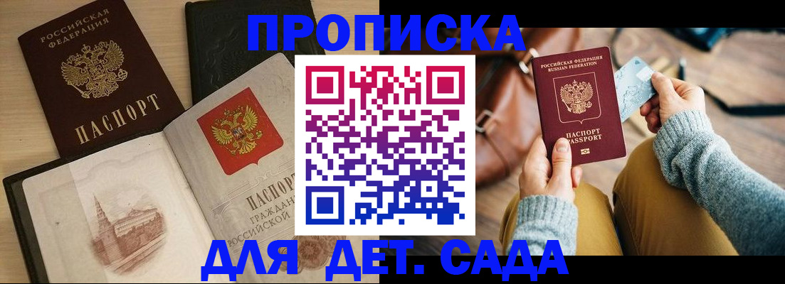 прописка штамп в Ульяновске