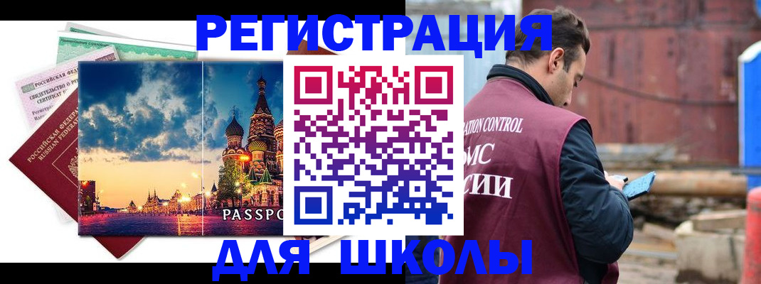 регистрация для школы в Ульяновске