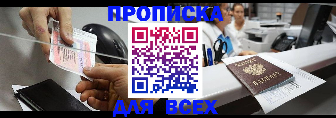 прописка регистрация в Ульяновске