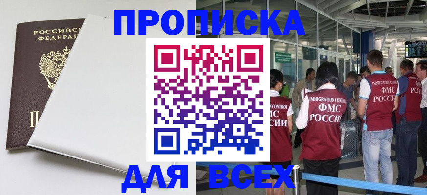 прописка для работы в Ульяновске